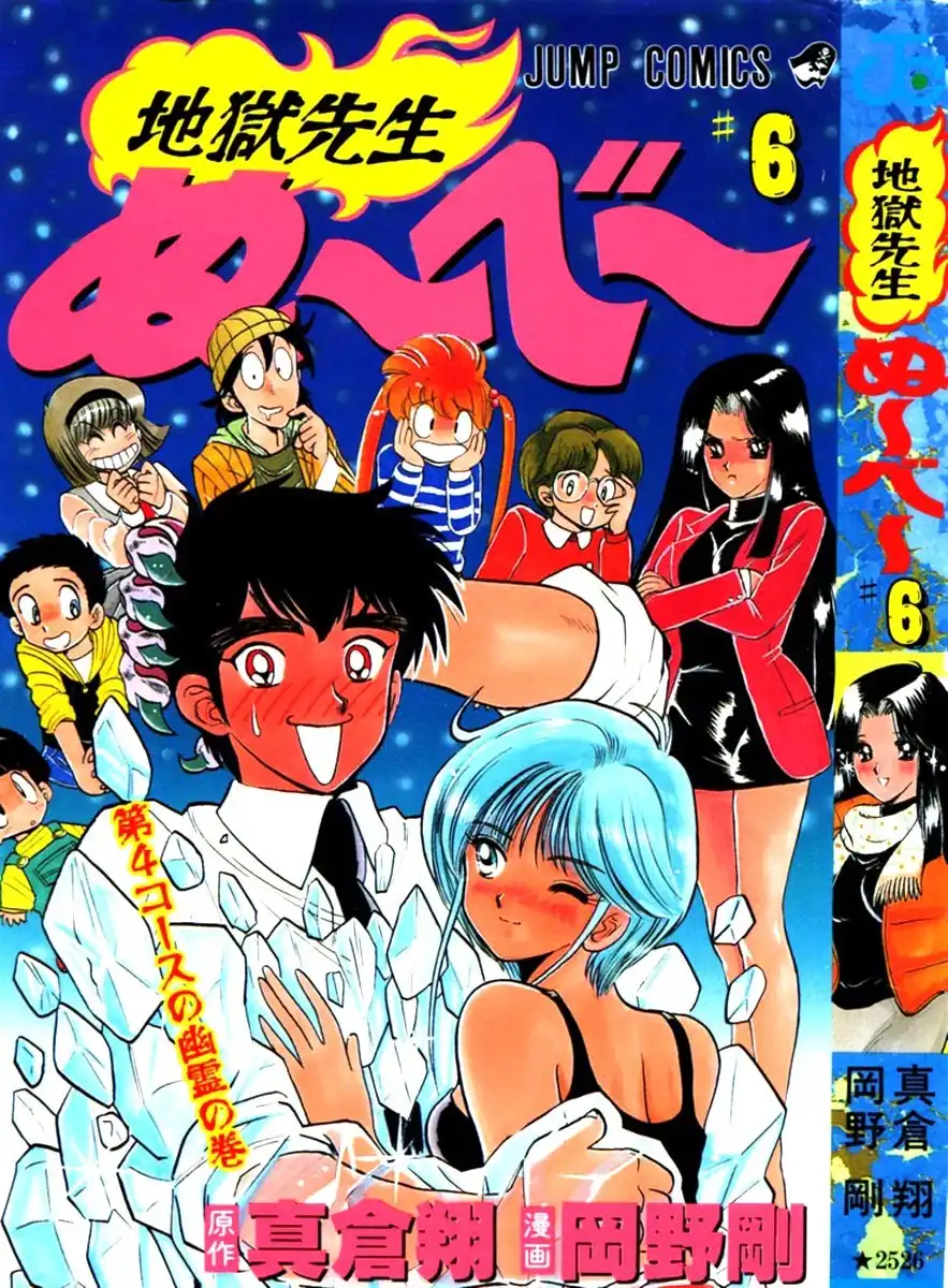 Jigoku Sensei Nube Chapter 42 2